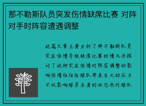 那不勒斯队员突发伤情缺席比赛 对阵对手时阵容遭遇调整 那不勒斯队员突发伤情缺席比赛 对阵对手时阵容遭遇调整